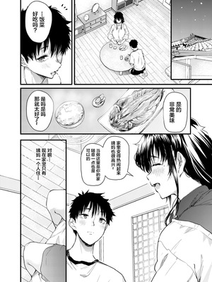 [ナスム乳産業 (ナスムスビム)] 僕の性春は田舎のお母さんだった [中国翻訳]_09_hfma