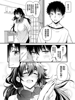 [ナスム乳産業 (ナスムスビム)] 僕の性春は田舎のお母さんだった [中国翻訳]_13_john