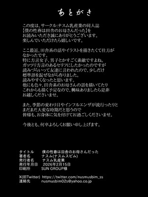 [ナスム乳産業 (ナスムスビム)] 僕の性春は田舎のお母さんだった [中国翻訳]_47_jkym
