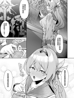 [腹イタ産業 (シロパカ)] 交わりの今日に咲き誇る (崩壊：スターレイル)｜于邂逅的今日绚烂绽放 [白杨汉化组] [DL版]_06_afdc