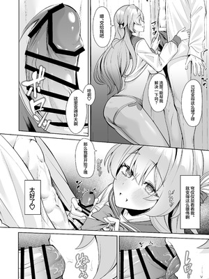 [腹イタ産業 (シロパカ)] 交わりの今日に咲き誇る (崩壊：スターレイル)｜于邂逅的今日绚烂绽放 [白杨汉化组] [DL版]_11_fgbe