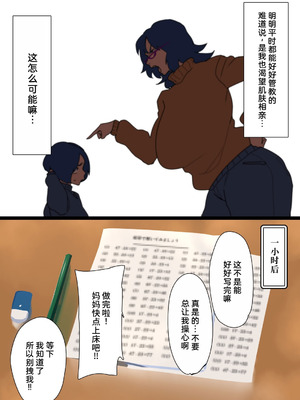 [摩伊那市 (絵子るび)] 厳しいママに仕返しを!! 寒くて温かい冬休み #1｜给严厉的妈妈一点颜色看看！！冬日里的温情寒假 #1 [千禧美少女汉化]_05_srnj