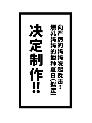 [摩伊那市 (絵子るび)] 厳しいママに仕返しを!! 寒くて温かい冬休み #2｜给严厉的妈妈一点颜色看看！！冬日里的温情寒假 #2 [中国翻訳]_23_eaee