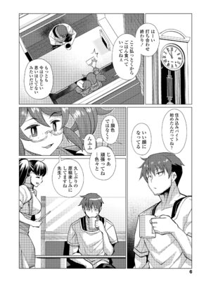 [有間乃ユウキ] 久遠荘の幼婆たち＜下＞ [DL版]_006_mrvw