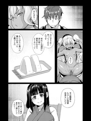 [有間乃ユウキ] 久遠荘の幼婆たち＜下＞ [DL版]_015_kouc