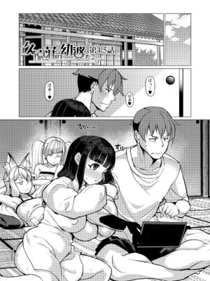 [有間乃ユウキ] 久遠荘の幼婆たち＜下＞ [DL版]_035_ixqv