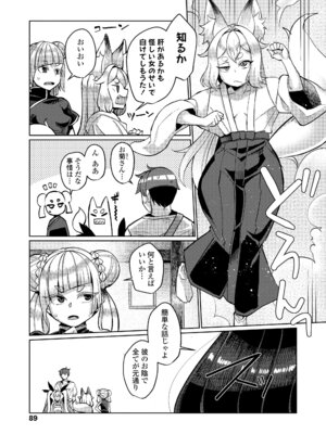 [有間乃ユウキ] 久遠荘の幼婆たち＜下＞ [DL版]_089_ttou