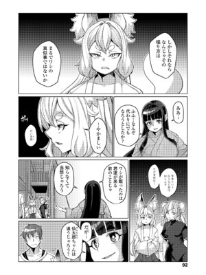 [有間乃ユウキ] 久遠荘の幼婆たち＜下＞ [DL版]_092_aves