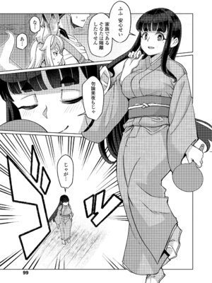 [有間乃ユウキ] 久遠荘の幼婆たち＜下＞ [DL版]_099_cmls