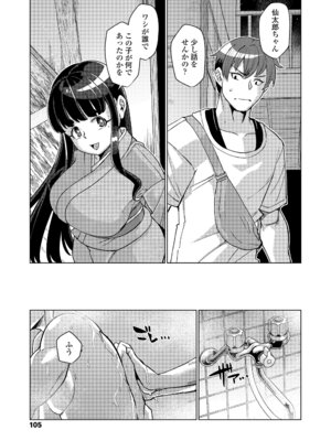 [有間乃ユウキ] 久遠荘の幼婆たち＜下＞ [DL版]_105_awgs