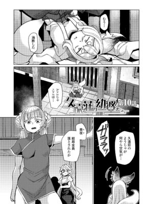 [有間乃ユウキ] 久遠荘の幼婆たち＜下＞ [DL版]_127_bkjo