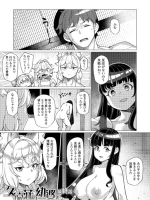 [有間乃ユウキ] 久遠荘の幼婆たち＜下＞ [DL版]_161_ttex