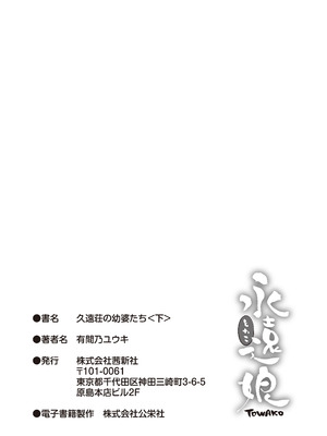 [有間乃ユウキ] 久遠荘の幼婆たち＜下＞ [DL版]_215_jjtw