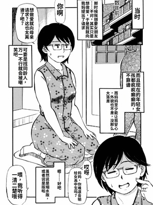 [ふじさわたつろー] 普通のママん [流年个人机翻]_03_haxg