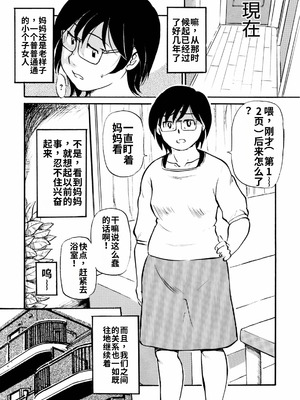 [ふじさわたつろー] 普通のママん [流年个人机翻]_12_epes