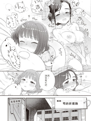 [荒田川にけい] 失恋生徒会 第2話 つかさスイッチバック [DL版] [白雪漢化組]_02_wcss