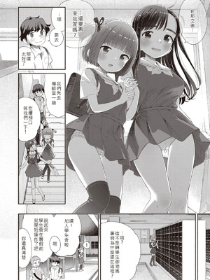 [荒田川にけい] 失恋生徒会 第2話 つかさスイッチバック [DL版] [白雪漢化組]_04_leib