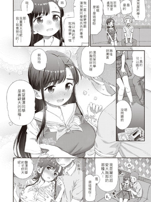 [荒田川にけい] 失恋生徒会 第2話 つかさスイッチバック [DL版] [白雪漢化組]_10_sxsp