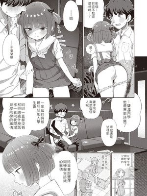 [荒田川にけい] 失恋生徒会 第2話 つかさスイッチバック [DL版] [白雪漢化組]_13_agkx