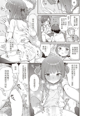 [荒田川にけい] 失恋生徒会 第2話 つかさスイッチバック [DL版] [白雪漢化組]_21_svyh