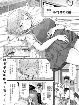 [荒田川にけい] 失恋生徒会 第3話 花ちゃんのバンソウコウ [DL版] [白雪漢化組]_02_dcac