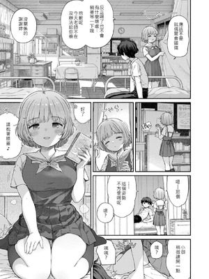 [荒田川にけい] 失恋生徒会 第3話 花ちゃんのバンソウコウ [DL版] [白雪漢化組]_03_ydsl