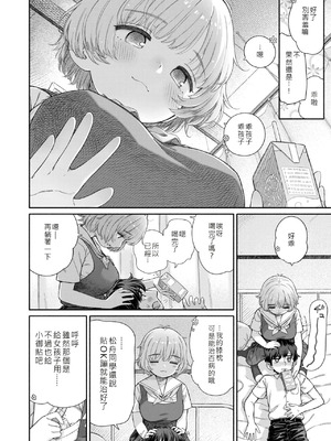 [荒田川にけい] 失恋生徒会 第3話 花ちゃんのバンソウコウ [DL版] [白雪漢化組]_04_gprd