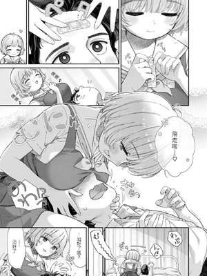 [荒田川にけい] 失恋生徒会 第3話 花ちゃんのバンソウコウ [DL版] [白雪漢化組]_05_wnwd