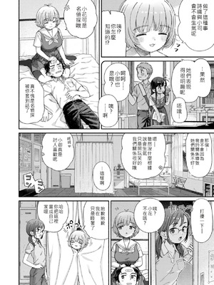 [荒田川にけい] 失恋生徒会 第3話 花ちゃんのバンソウコウ [DL版] [白雪漢化組]_06_nxcp