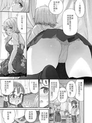 [荒田川にけい] 失恋生徒会 第3話 花ちゃんのバンソウコウ [DL版] [白雪漢化組]_07_holv