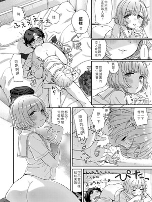 [荒田川にけい] 失恋生徒会 第3話 花ちゃんのバンソウコウ [DL版] [白雪漢化組]_10_mghk