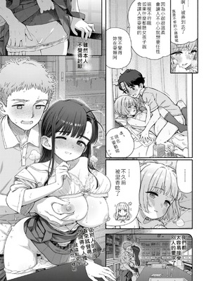 [荒田川にけい] 失恋生徒会 第3話 花ちゃんのバンソウコウ [DL版] [白雪漢化組]_17_lmrk