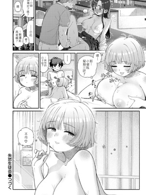 [荒田川にけい] 失恋生徒会 第3話 花ちゃんのバンソウコウ [DL版] [白雪漢化組]_20_nhcd