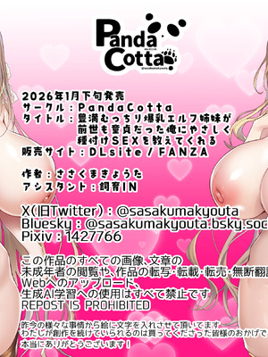 [PandaCotta] 豊満むっちり爆乳エルフ姉妹が前世も童貞だった俺にやさしく種付けSEXを教えてくれる_136_ancf