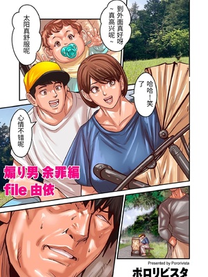 [ポロリビスタ] 煽り男 15.5 余罪編 [中国翻訳]