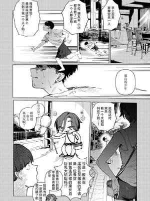 [肉棒魔羅ノ進] 8がつ32にち (COMIC 快楽天 2026年02月号) [死兆修会｜牛歡喜無修] [無修正]_05_063