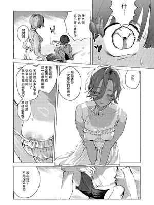 [肉棒魔羅ノ進] 8がつ32にち (COMIC 快楽天 2026年02月号) [死兆修会｜牛歡喜無修] [無修正]_13_071