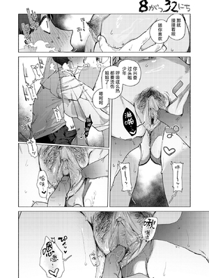 [肉棒魔羅ノ進] 8がつ32にち (COMIC 快楽天 2026年02月号) [死兆修会｜牛歡喜無修] [無修正]_15_073