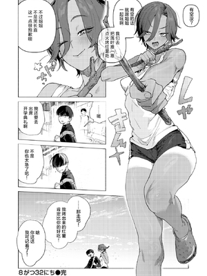 [肉棒魔羅ノ進] 8がつ32にち (COMIC 快楽天 2026年02月号) [死兆修会｜牛歡喜無修] [無修正]_25_083