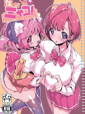 (C107) [ぽてとさらだ (ヒめくり)] 住めばミヤコ! Vol.4