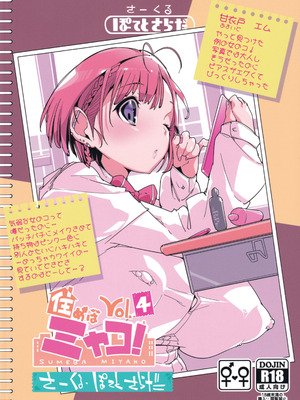 (C107) [ぽてとさらだ (ヒめくり)] 住めばミヤコ! Vol.4_30_mmks