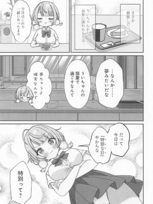 [あくありーむ] しぐれうい 癒しと快楽編 (しぐれうい)_04_lecs