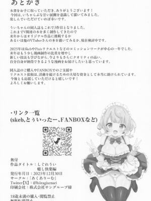 [あくありーむ] しぐれうい 癒しと快楽編 (しぐれうい)_37_vunr