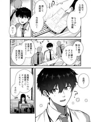 [えびほっぺ (ガルバリウム鋼板)] クールな女上司の愛し方-別れ話をしたらラブホで精液を搾りとられた話-_04_fixv