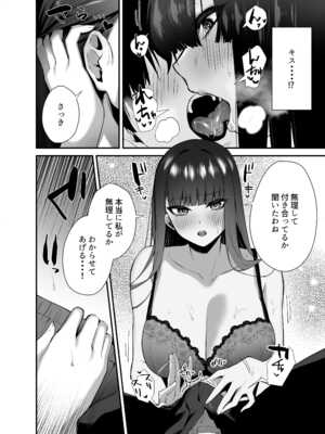 [えびほっぺ (ガルバリウム鋼板)] クールな女上司の愛し方-別れ話をしたらラブホで精液を搾りとられた話-_12_aqyh