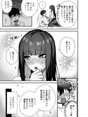 [えびほっぺ (ガルバリウム鋼板)] クールな女上司の愛し方-別れ話をしたらラブホで精液を搾りとられた話-_21_eagm