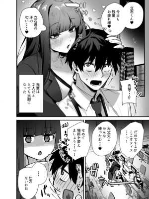 [えびほっぺ (ガルバリウム鋼板)] クールな女上司の愛し方-別れ話をしたらラブホで精液を搾りとられた話-_22_bvur