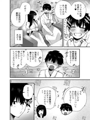 [えびほっぺ (ガルバリウム鋼板)] クールな女上司の愛し方-別れ話をしたらラブホで精液を搾りとられた話-_44_uhcq