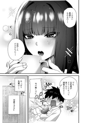 [えびほっぺ (ガルバリウム鋼板)] クールな女上司の愛し方-別れ話をしたらラブホで精液を搾りとられた話-_45_fghp