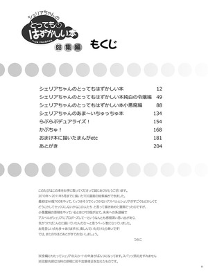 [くりもも (つかこ)] シェリアちゃんのとってもはずかしい本総集編 (テイルズオブグレイセス) [DL版]_011_uvvm